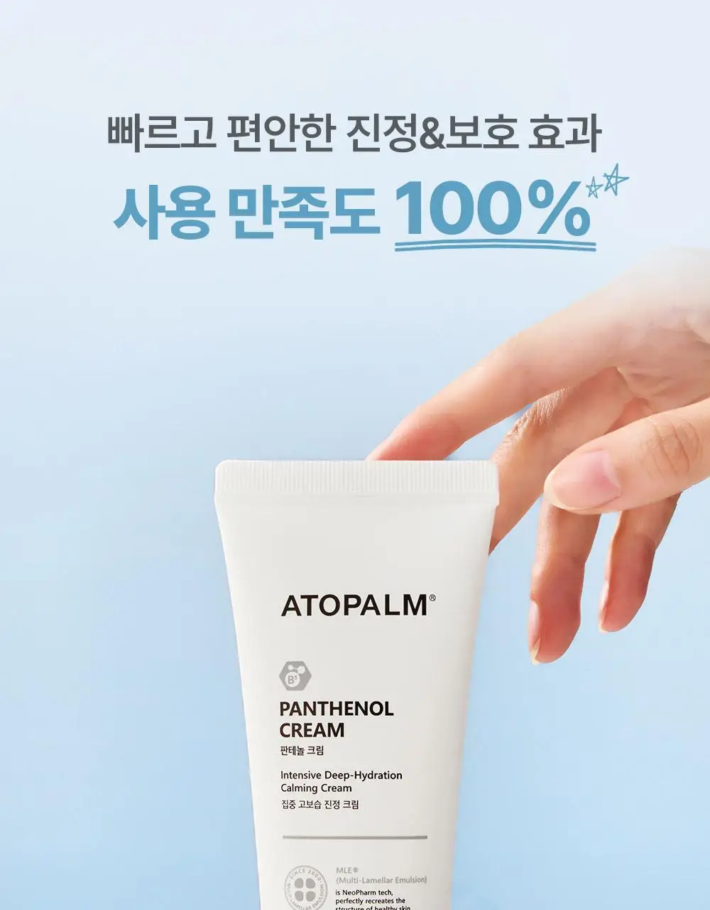 [아이돌 대란템]아토팜 판테놀 크림 80ml 단품/기획 택1 상세페이지 53